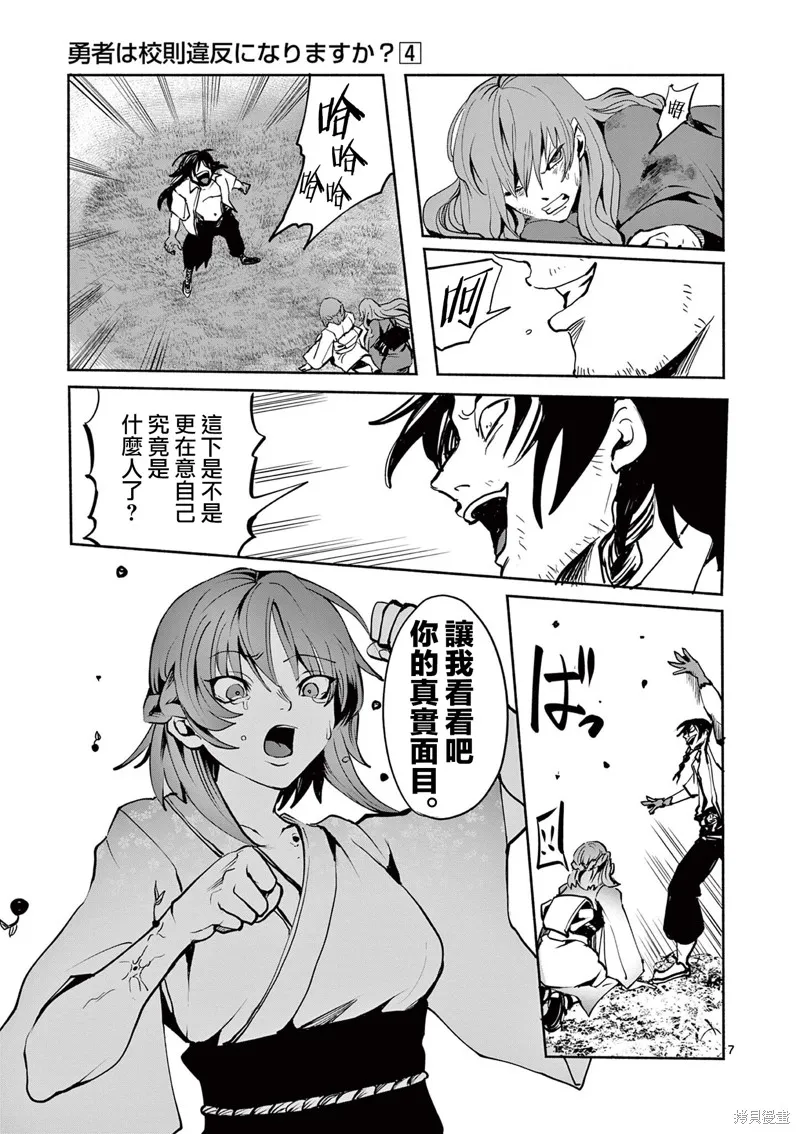 勇者難道還會違反校規?,第31话,第7张