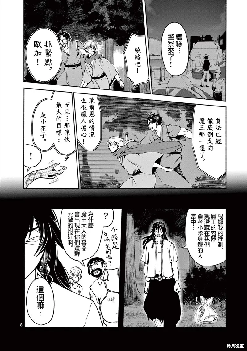 勇者難道還會違反校規?,第31话,第8张