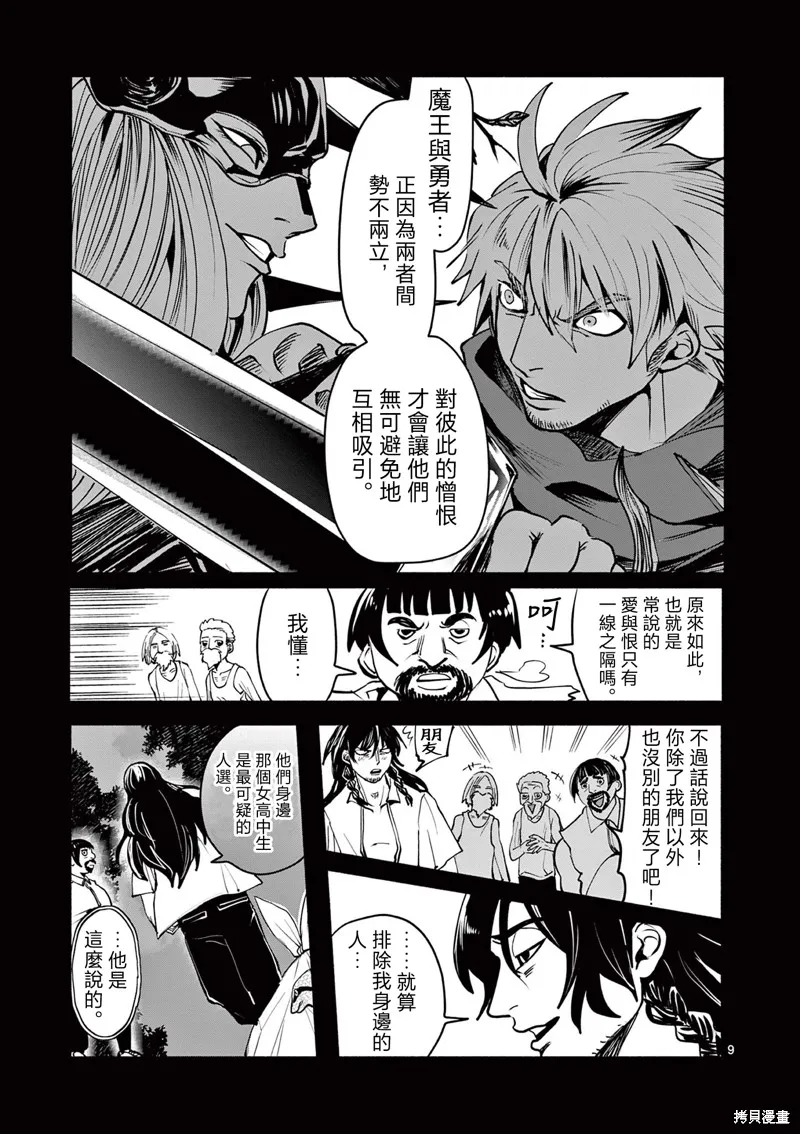 勇者難道還會違反校規?,第31话,第9张