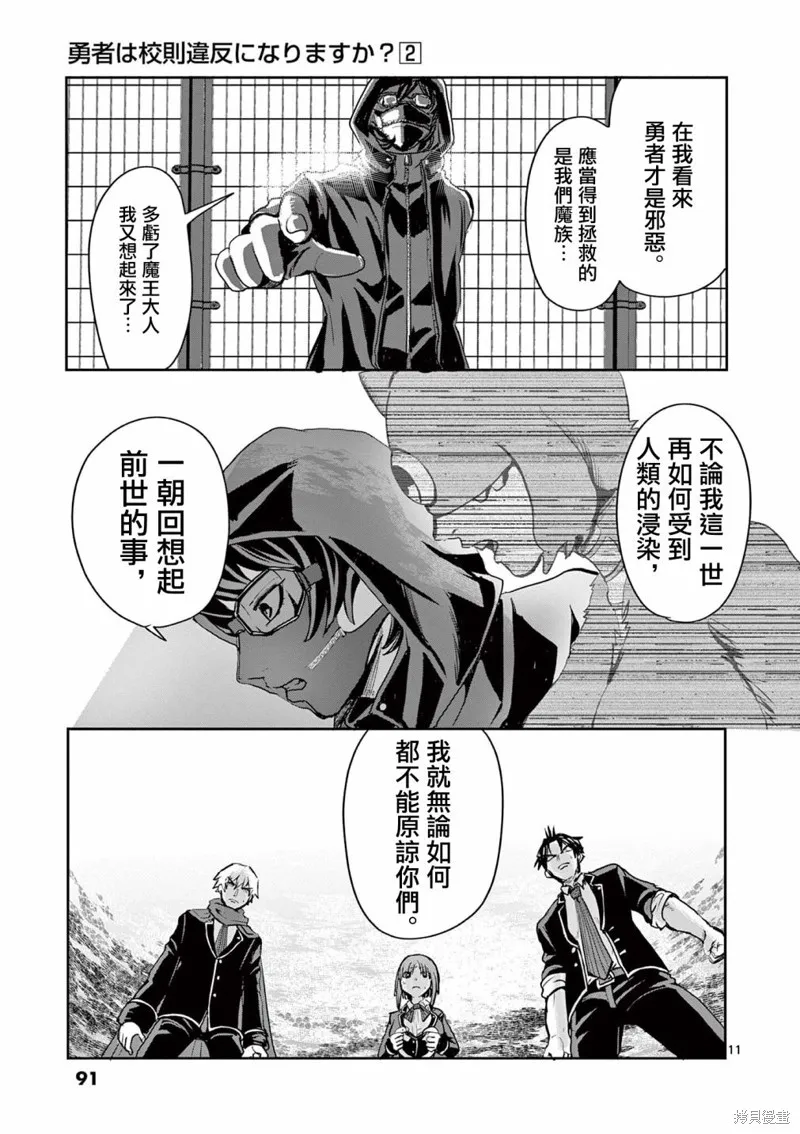 勇者難道還會違反校規?,第14话,第11张