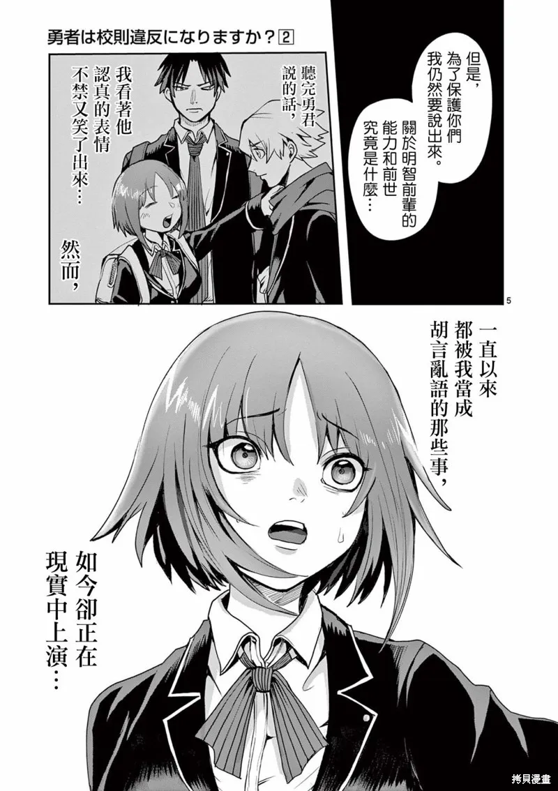 勇者難道還會違反校規?,第14话,第5张