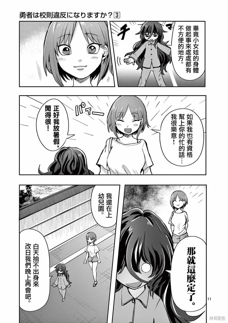 勇者難道還會違反校規?,第21话,第10张