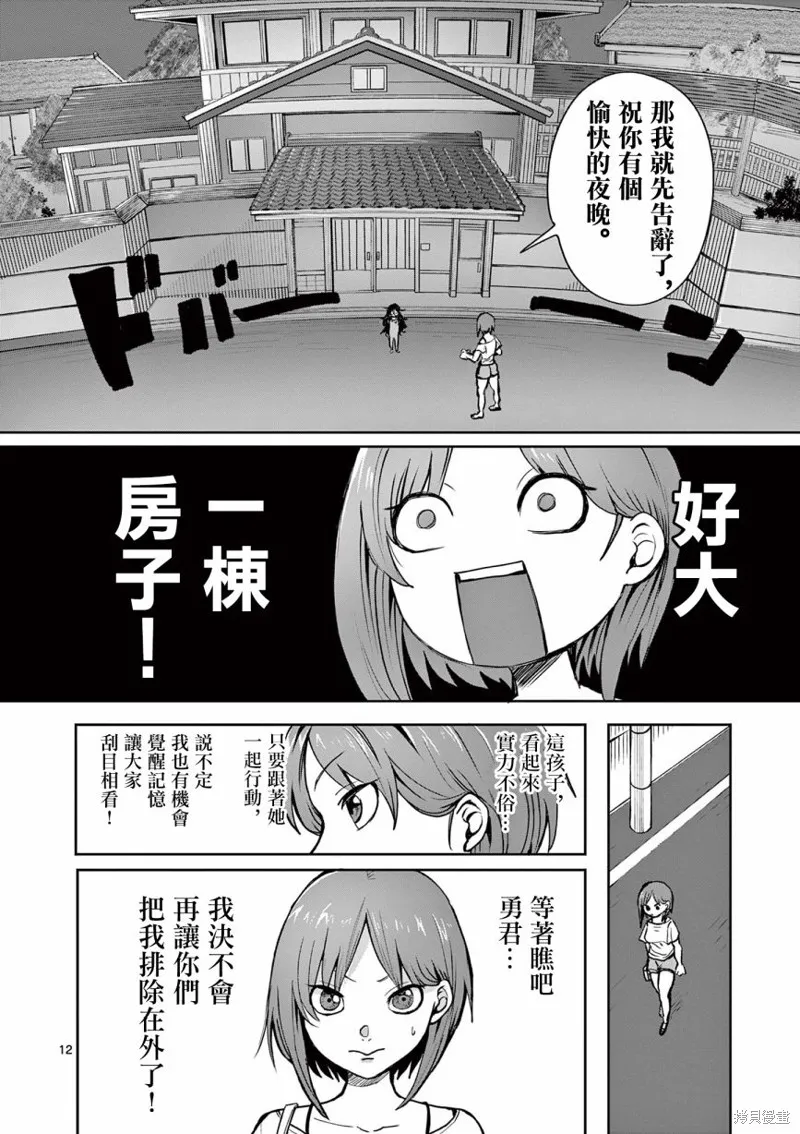 勇者難道還會違反校規?,第21话,第11张