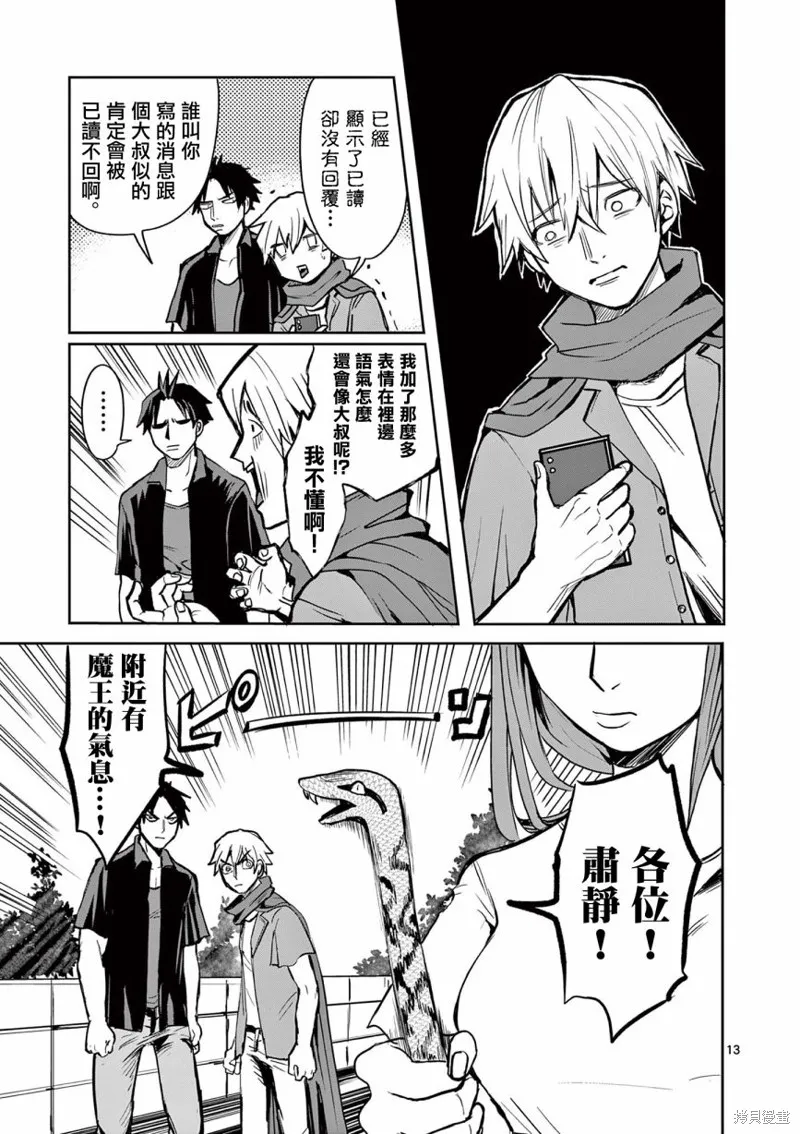勇者難道還會違反校規?,第21话,第12张