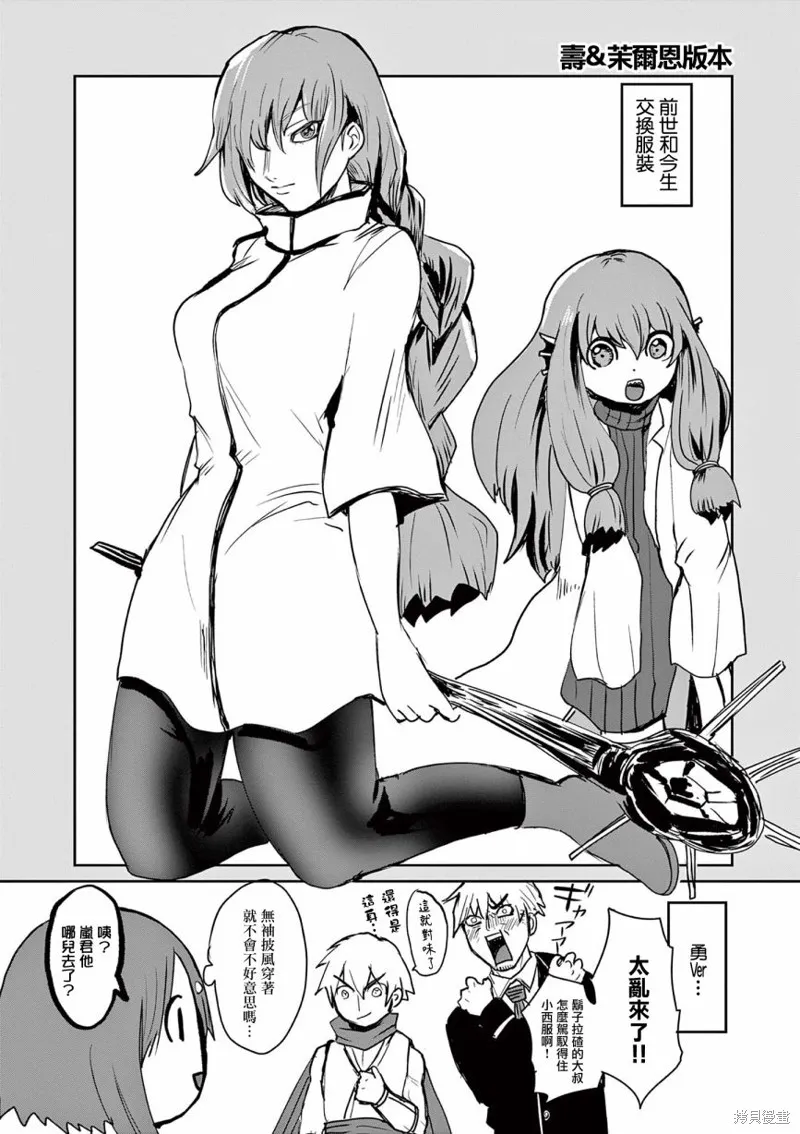 勇者難道還會違反校規?,第21话,第13张