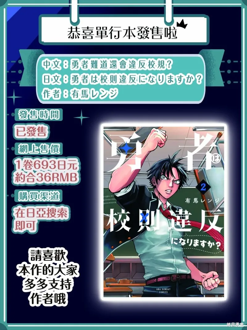 勇者難道還會違反校規?,第21话,第14张