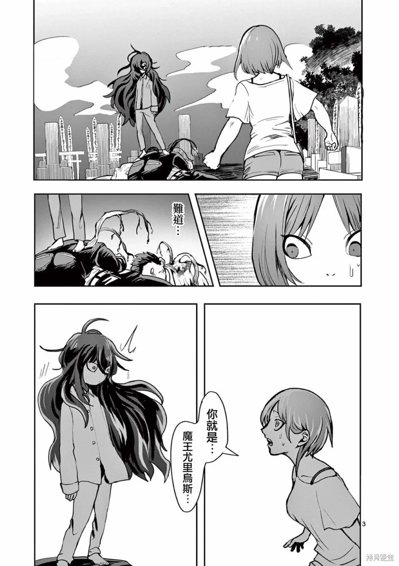 勇者難道還會違反校規?,第21话,第2张
