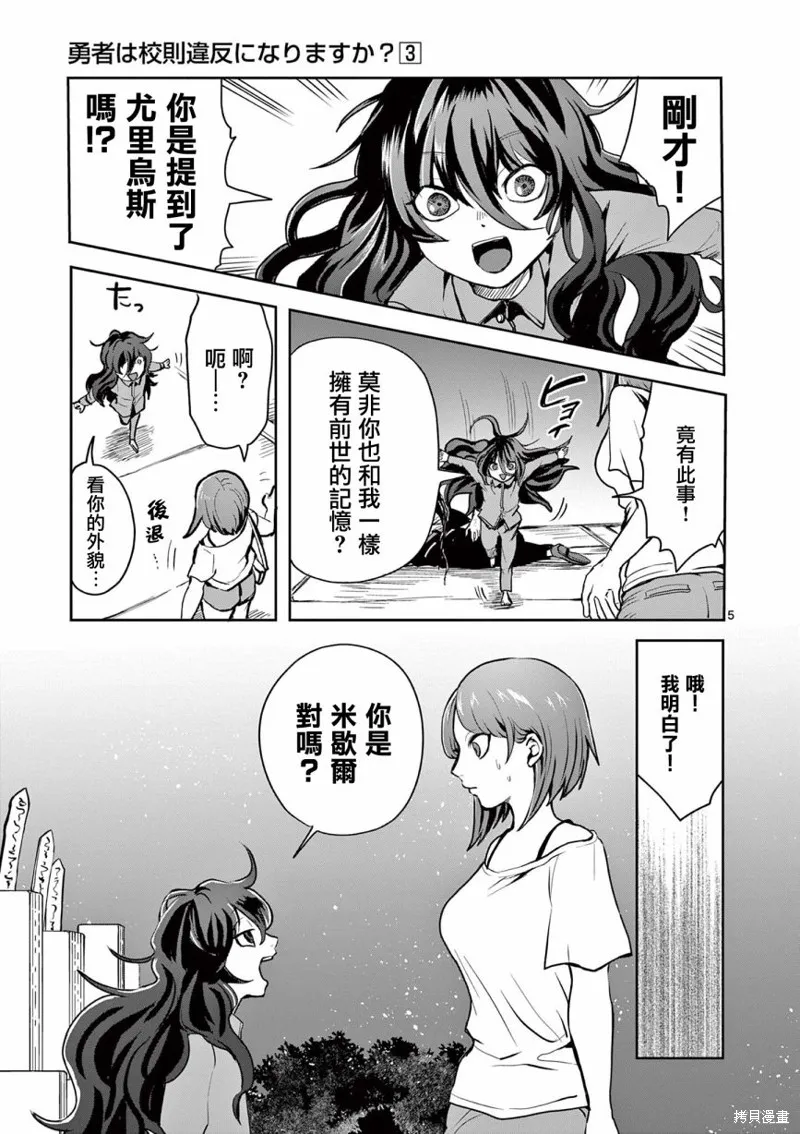 勇者難道還會違反校規?,第21话,第4张
