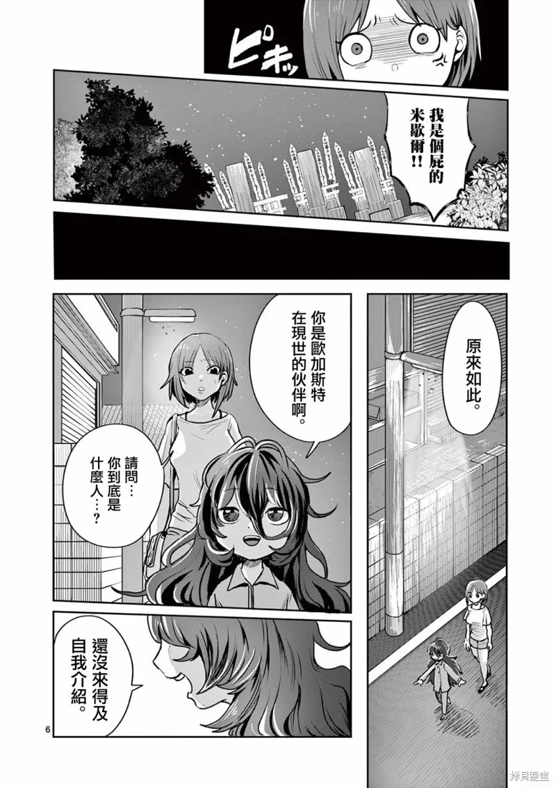 勇者難道還會違反校規?,第21话,第5张