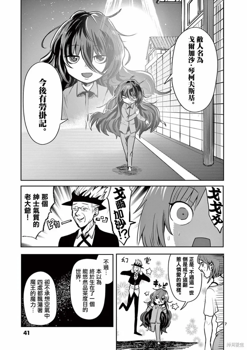 勇者難道還會違反校規?,第21话,第6张