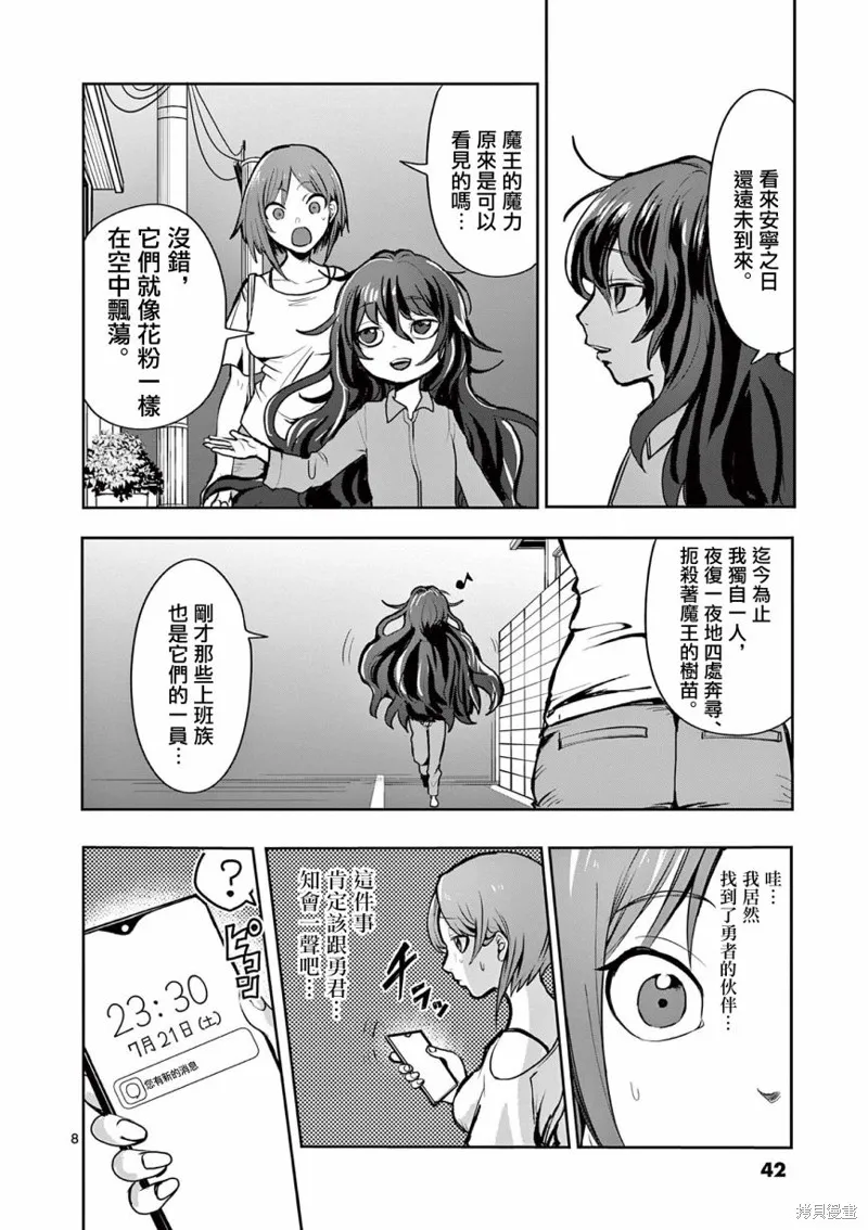 勇者難道還會違反校規?,第21话,第7张