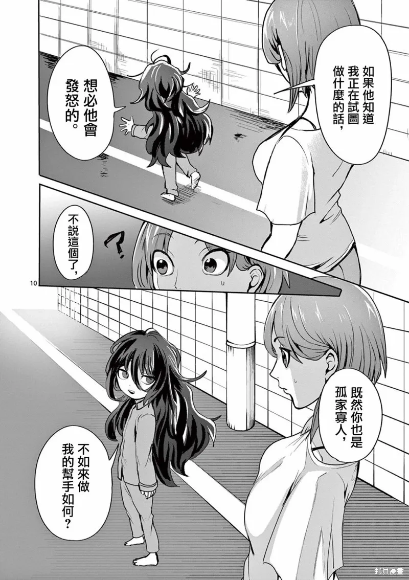 勇者難道還會違反校規?,第21话,第9张