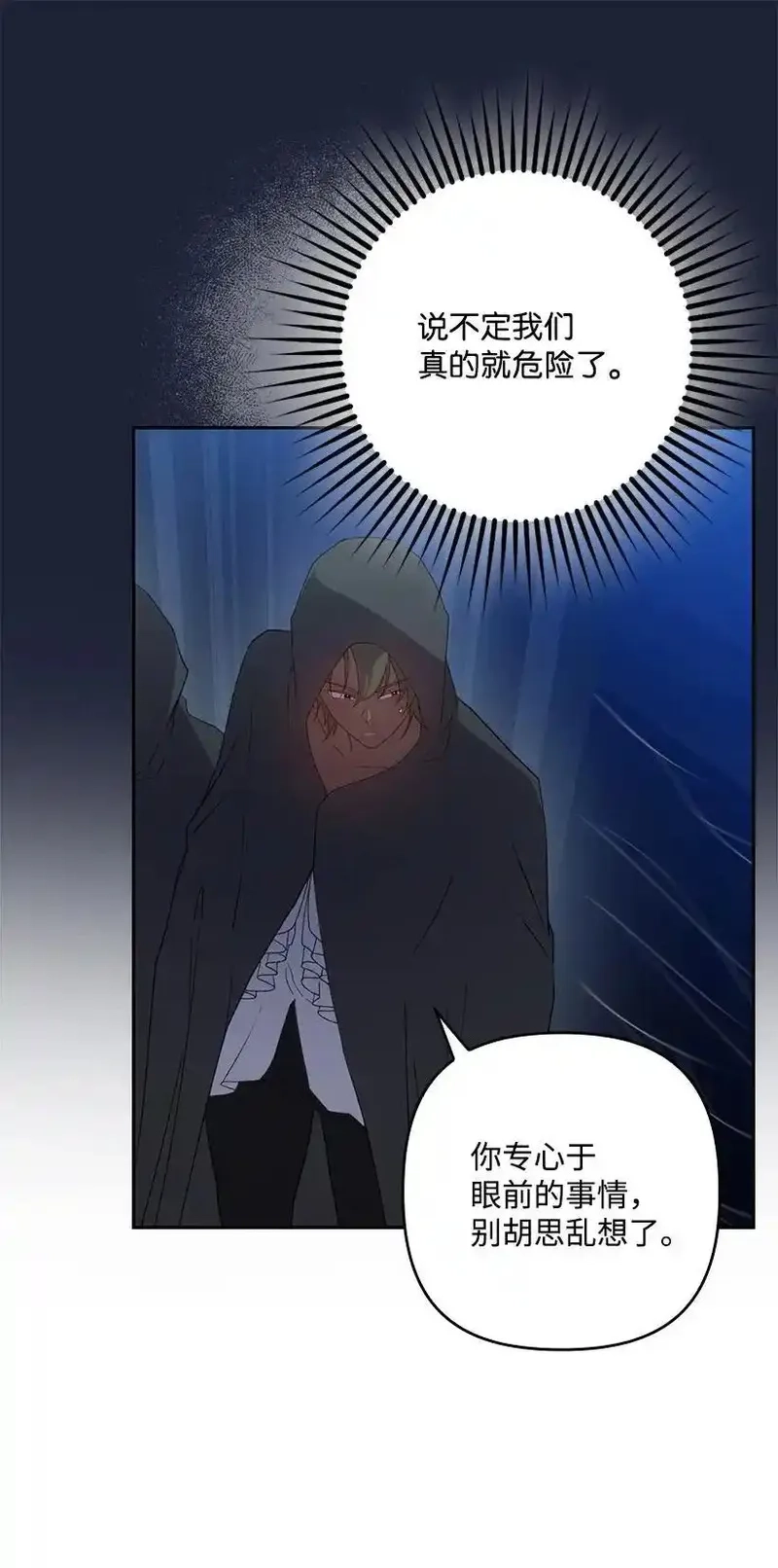 王的贡女,番外22 千钧一发,第14张