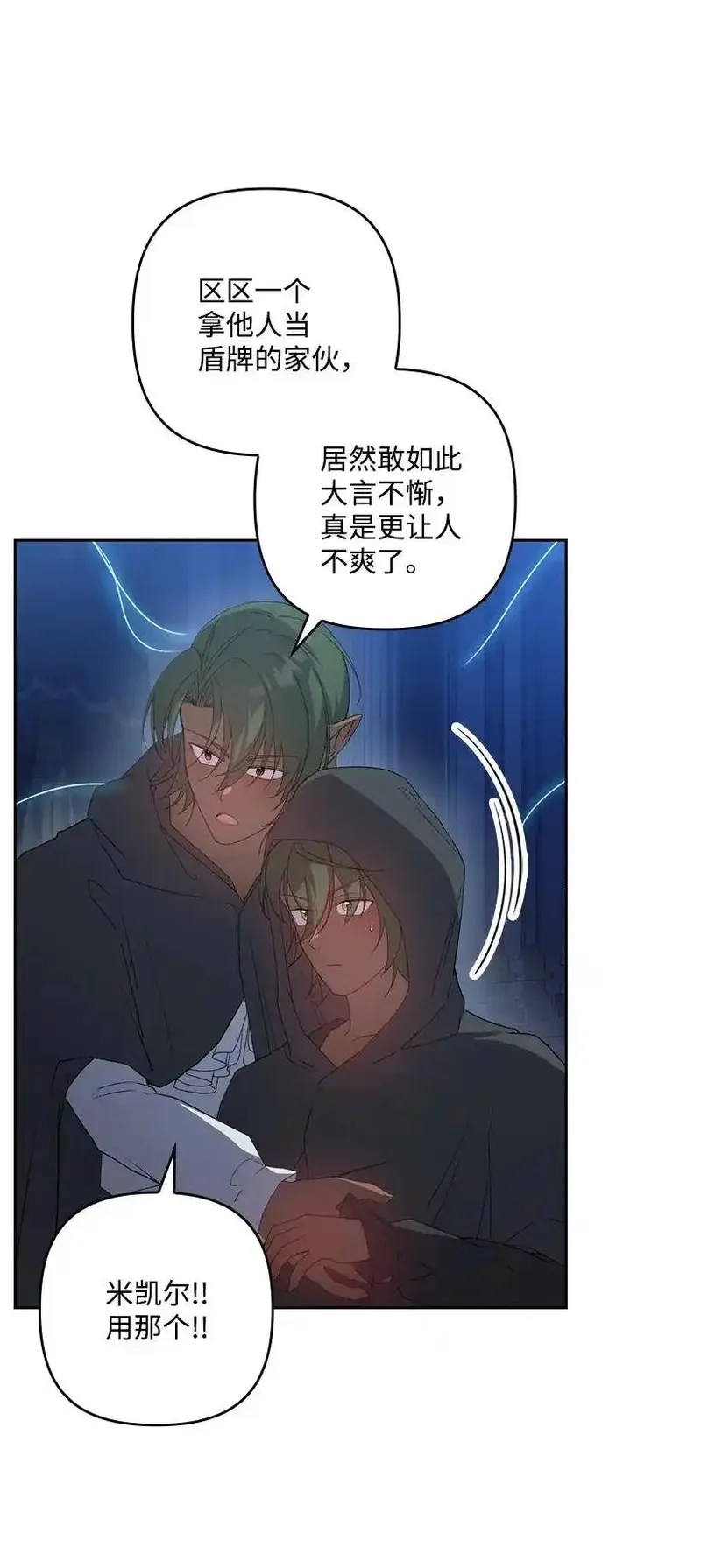 王的贡女,番外22 千钧一发,第48张