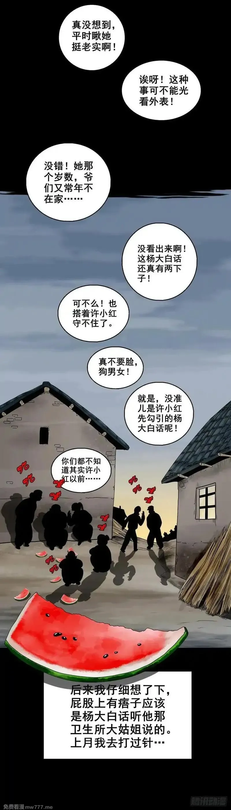 灵侠,【壹佰陆拾玖】人言可畏,第39张