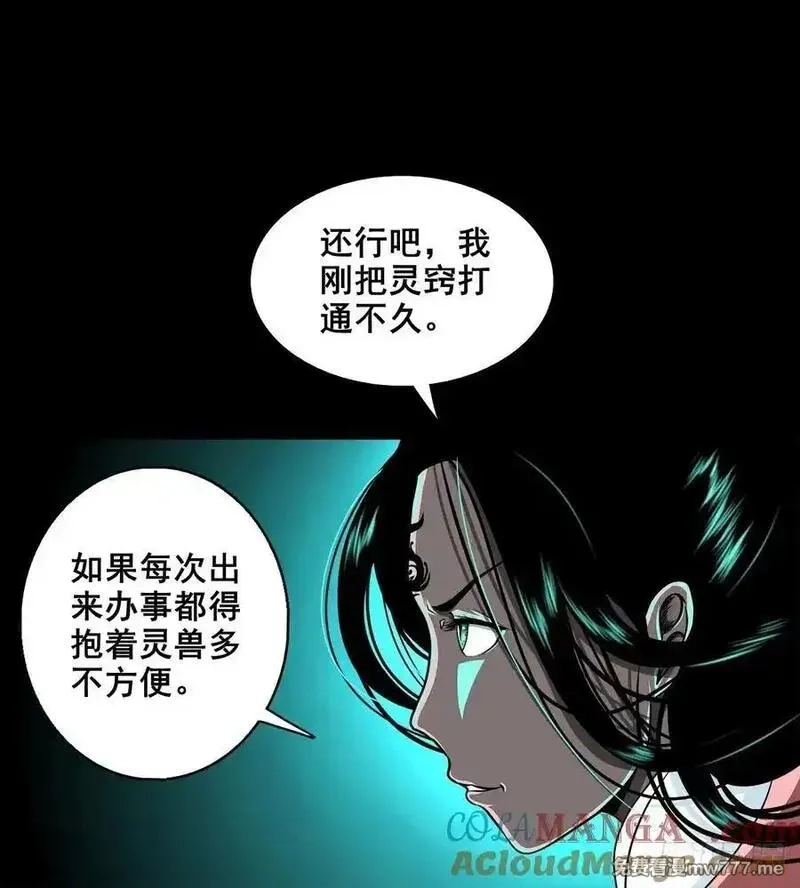 灵侠,【壹佰陆拾玖】人言可畏,第4张