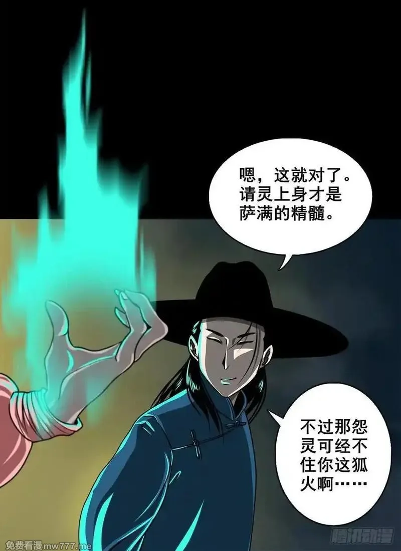 灵侠,【壹佰陆拾玖】人言可畏,第5张