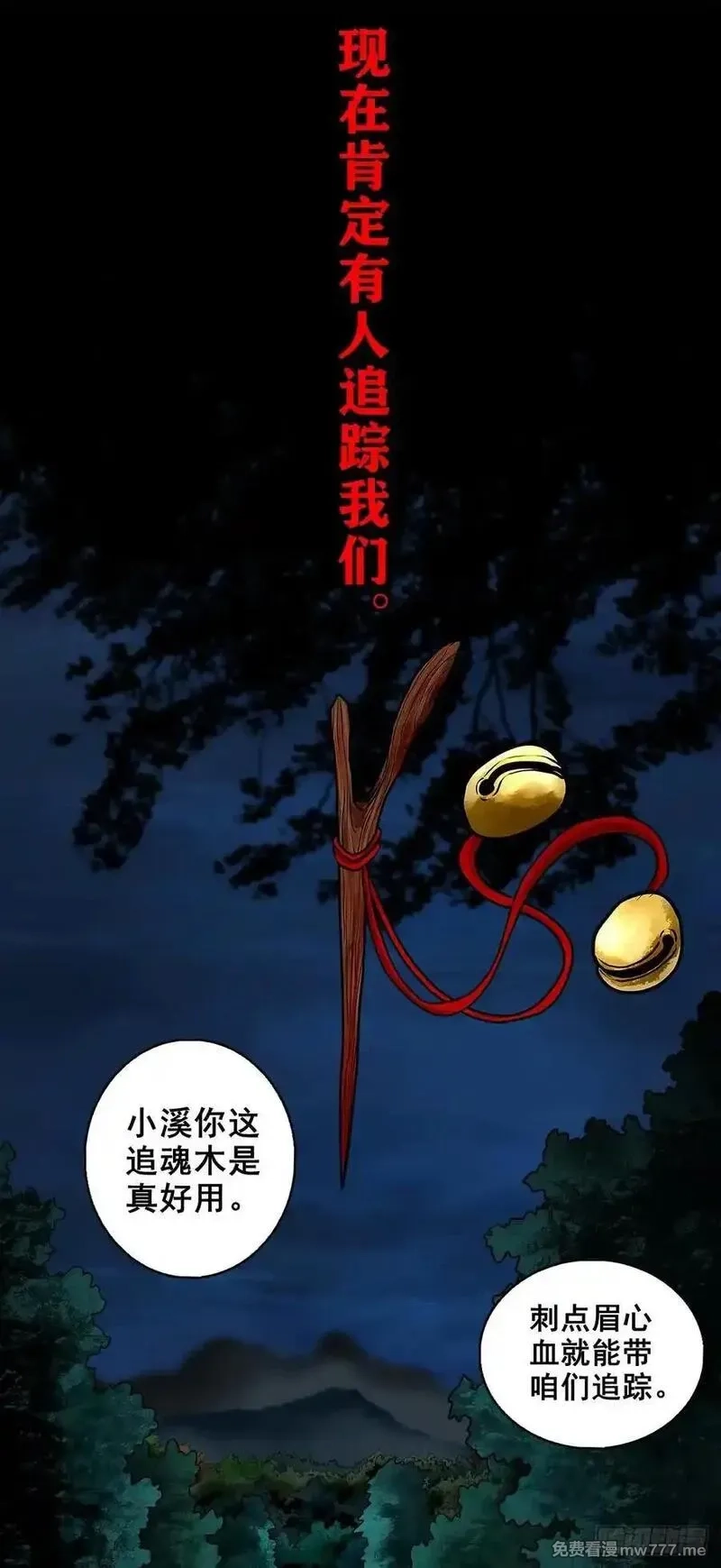 灵侠,【壹佰柒拾】炼冥金,第14张