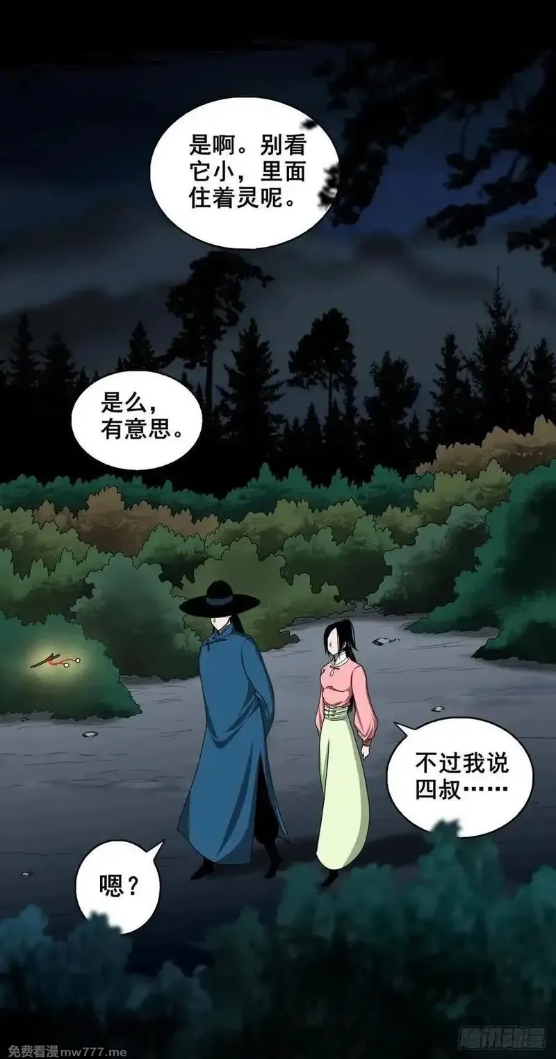 灵侠,【壹佰柒拾】炼冥金,第15张