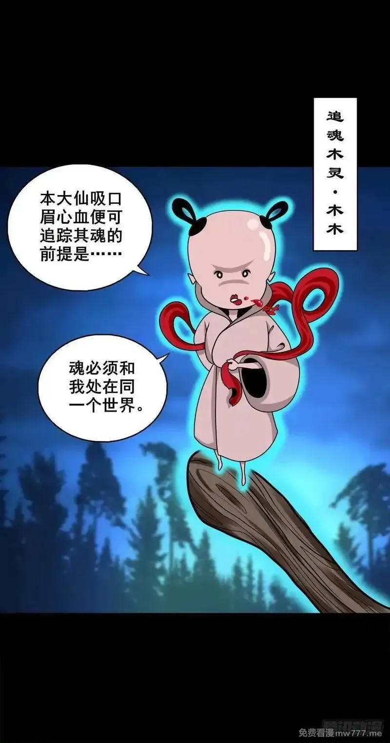 灵侠,【壹佰柒拾】炼冥金,第26张