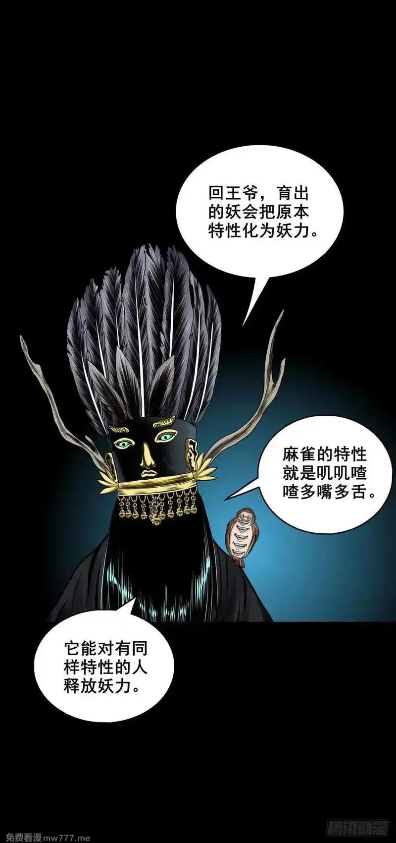 灵侠,【壹佰柒拾】炼冥金,第3张