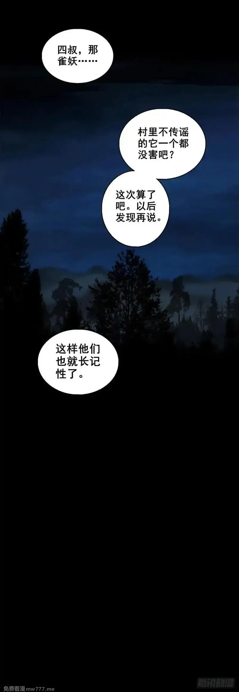 灵侠,【壹佰柒拾】炼冥金,第33张