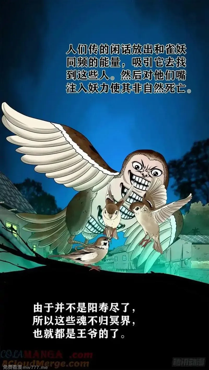 灵侠,【壹佰柒拾】炼冥金,第4张