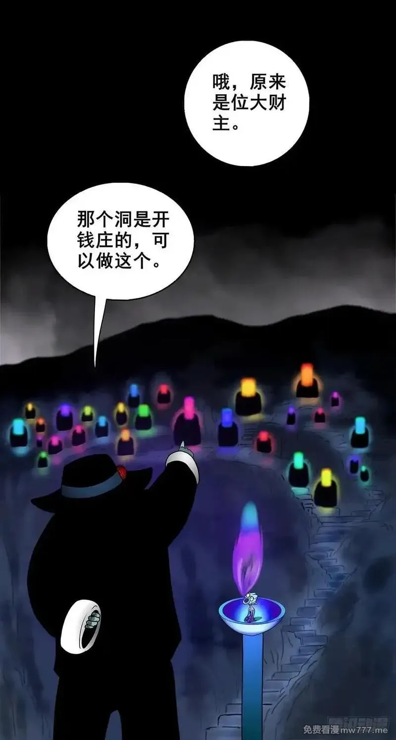 灵侠,【壹佰柒拾】炼冥金,第42张