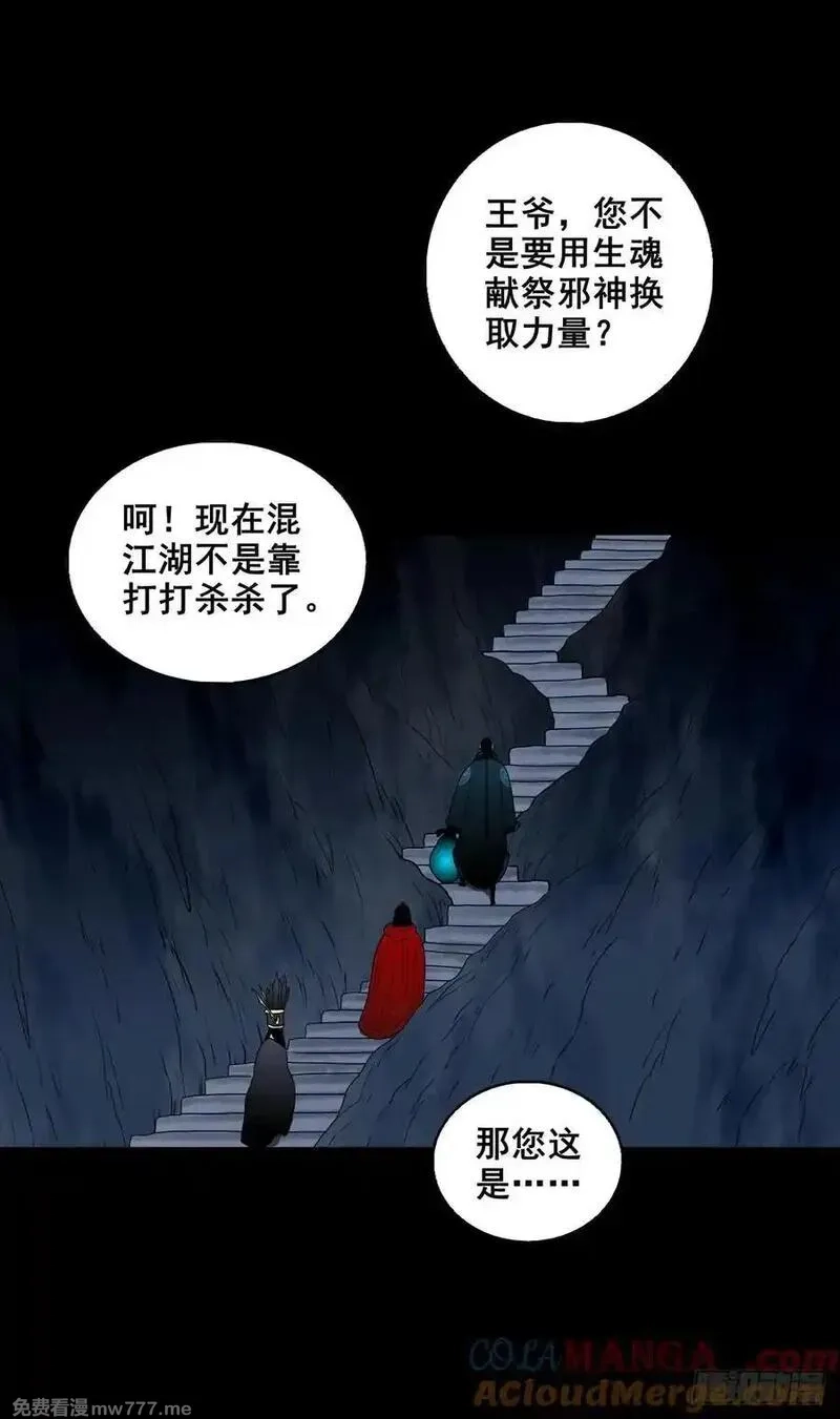 灵侠,【壹佰柒拾】炼冥金,第43张