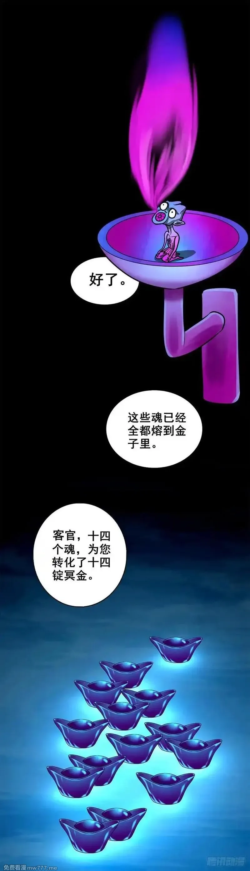 灵侠,【壹佰柒拾】炼冥金,第45张