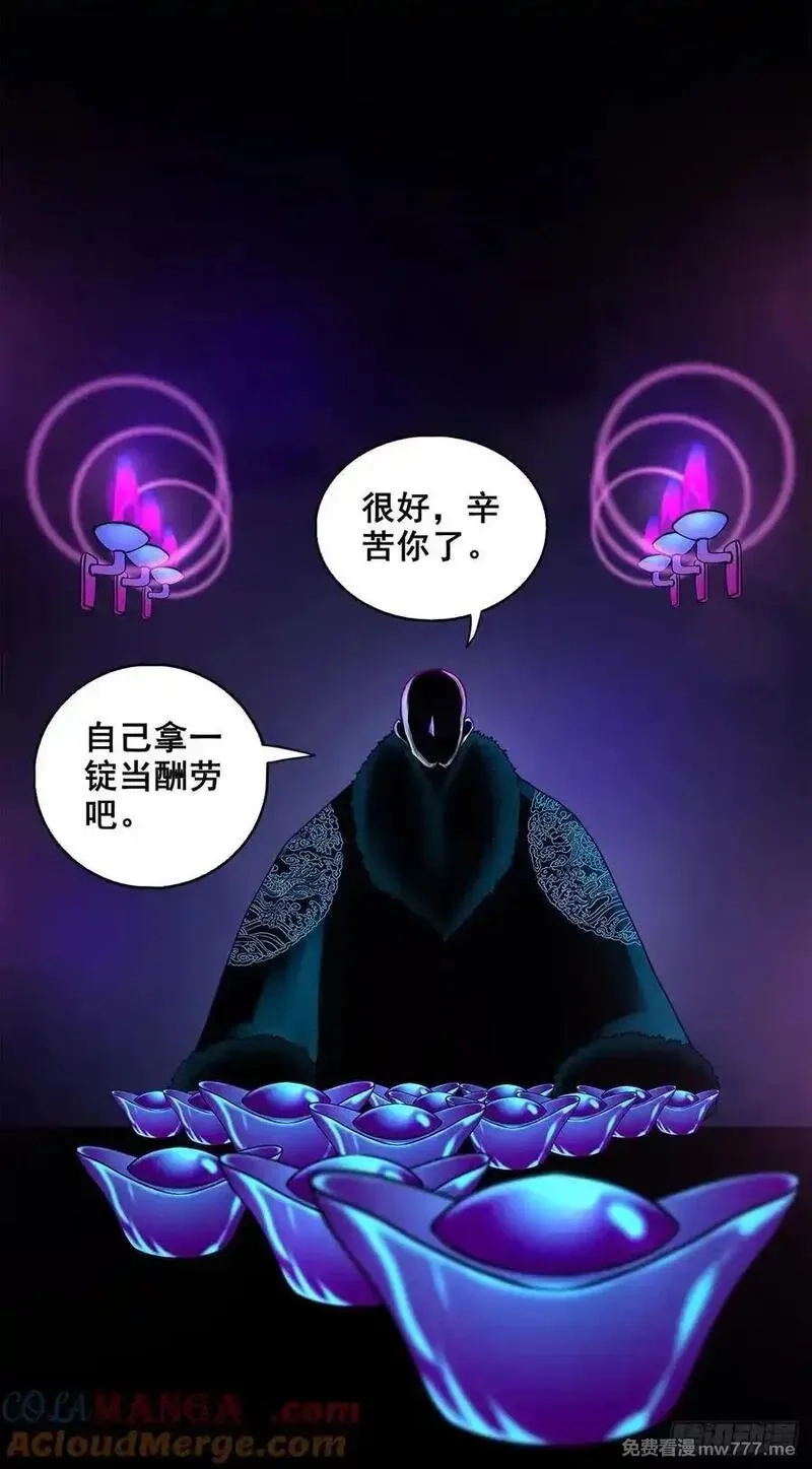 灵侠,【壹佰柒拾】炼冥金,第46张
