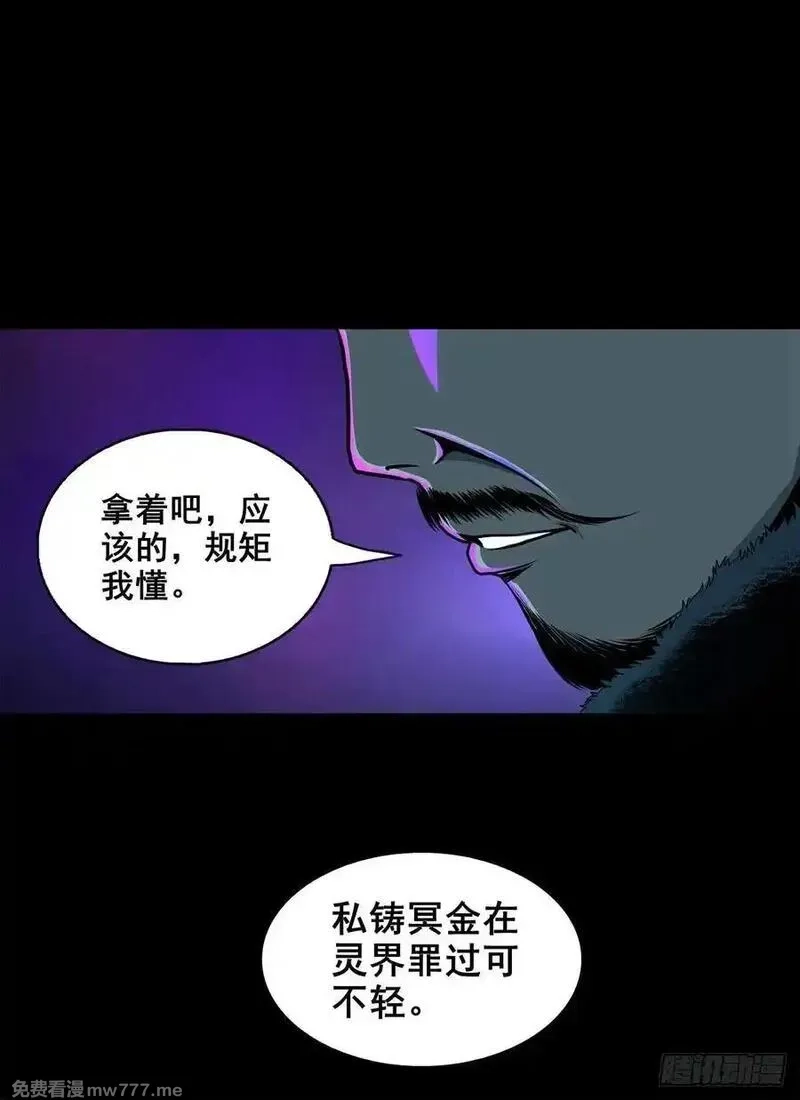 灵侠,【壹佰柒拾】炼冥金,第48张