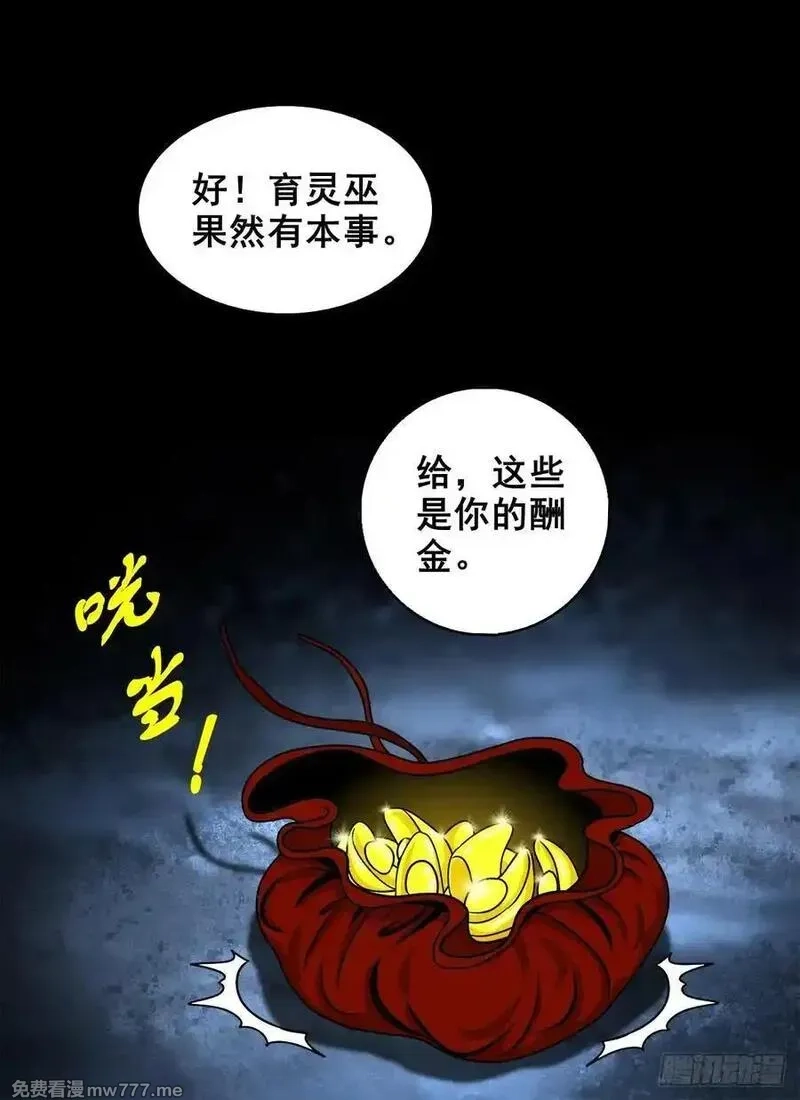 灵侠,【壹佰柒拾】炼冥金,第5张