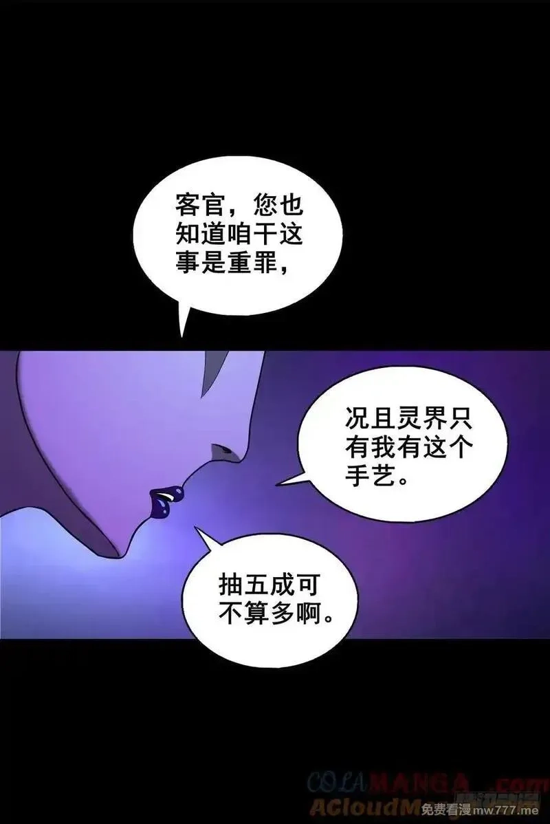 灵侠,【壹佰柒拾】炼冥金,第52张