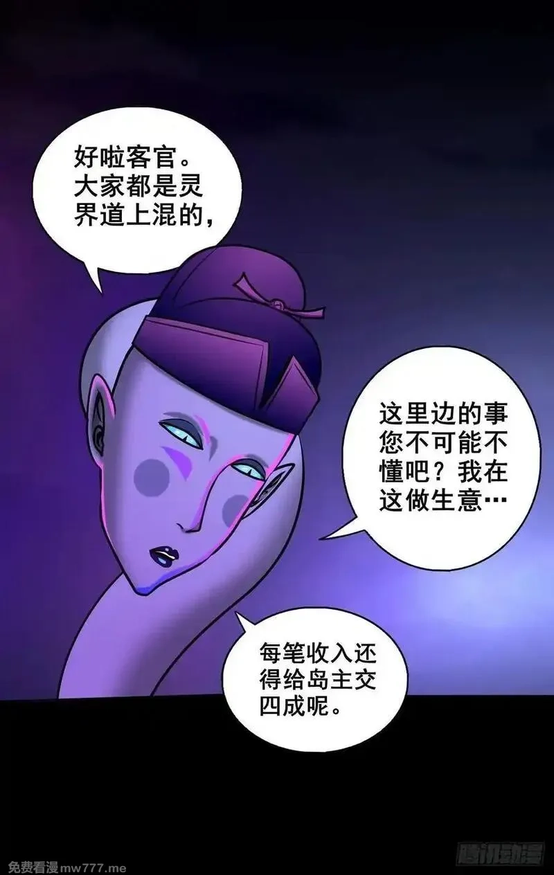 灵侠,【壹佰柒拾】炼冥金,第54张