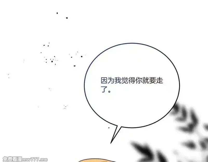 为反派打造的童话,第63话 万分激动,第111张