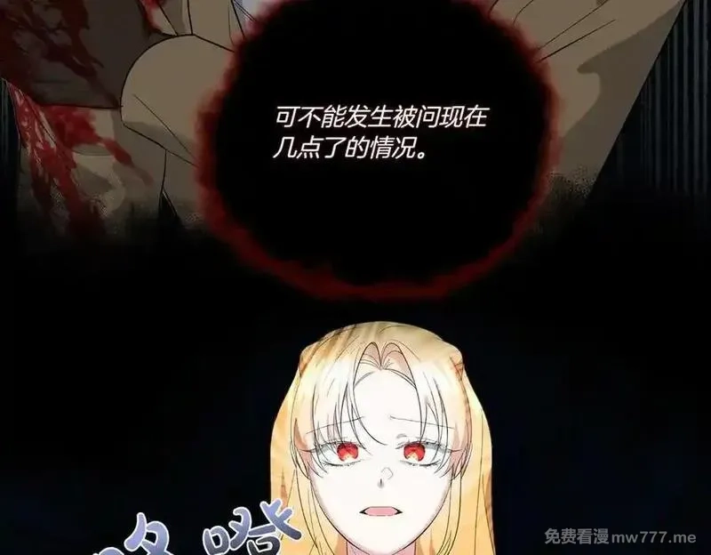 为反派打造的童话,第63话 万分激动,第118张