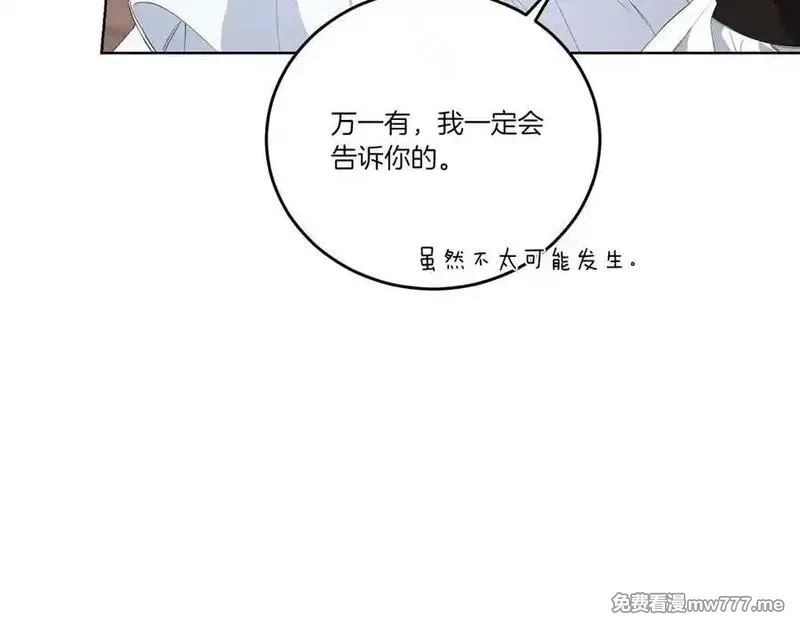 为反派打造的童话,第63话 万分激动,第12张