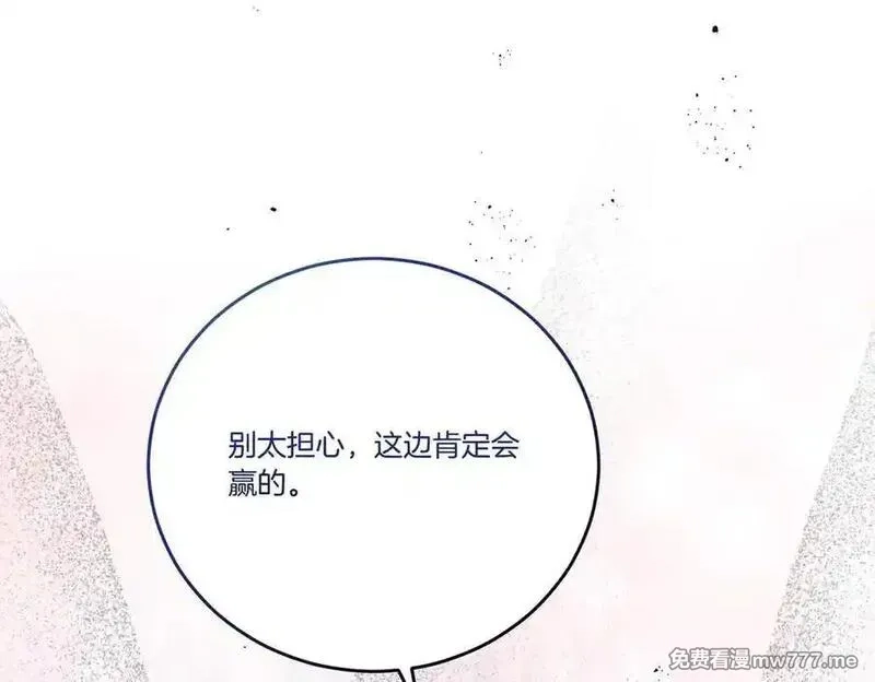 为反派打造的童话,第63话 万分激动,第134张