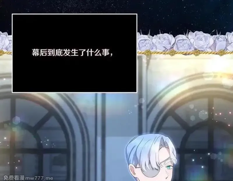 为反派打造的童话,第63话 万分激动,第148张