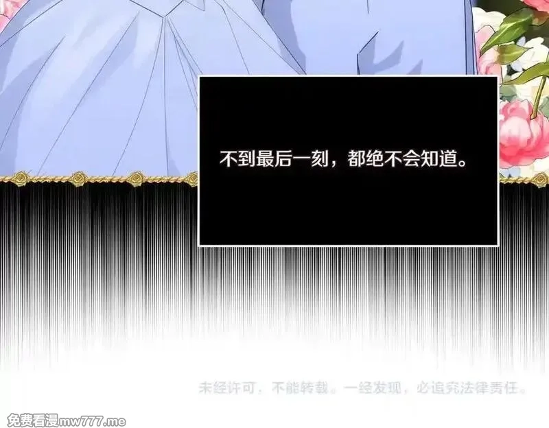 为反派打造的童话,第63话 万分激动,第150张