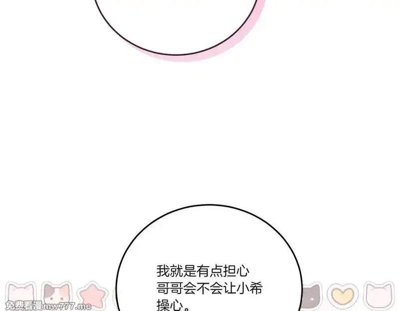 为反派打造的童话,第63话 万分激动,第39张