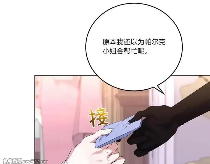 为反派打造的童话,第63话 万分激动,第44张