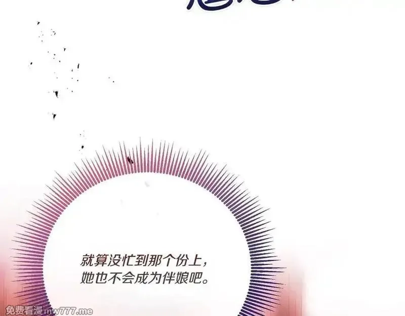 为反派打造的童话,第63话 万分激动,第48张
