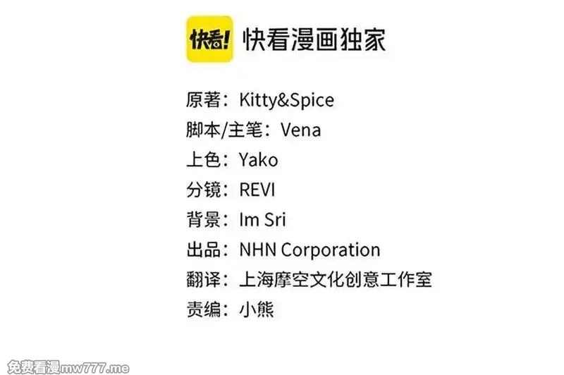为反派打造的童话,第63话 万分激动,第56张