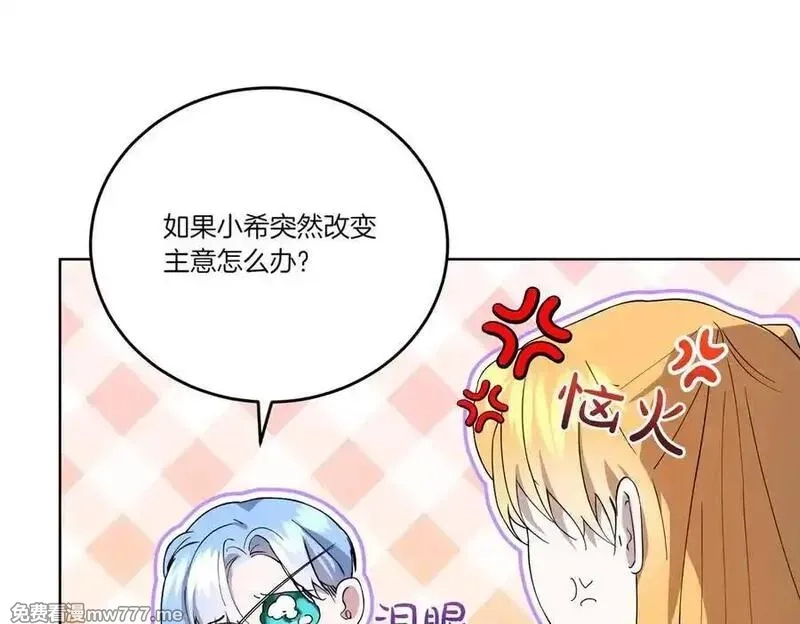 为反派打造的童话,第63话 万分激动,第66张