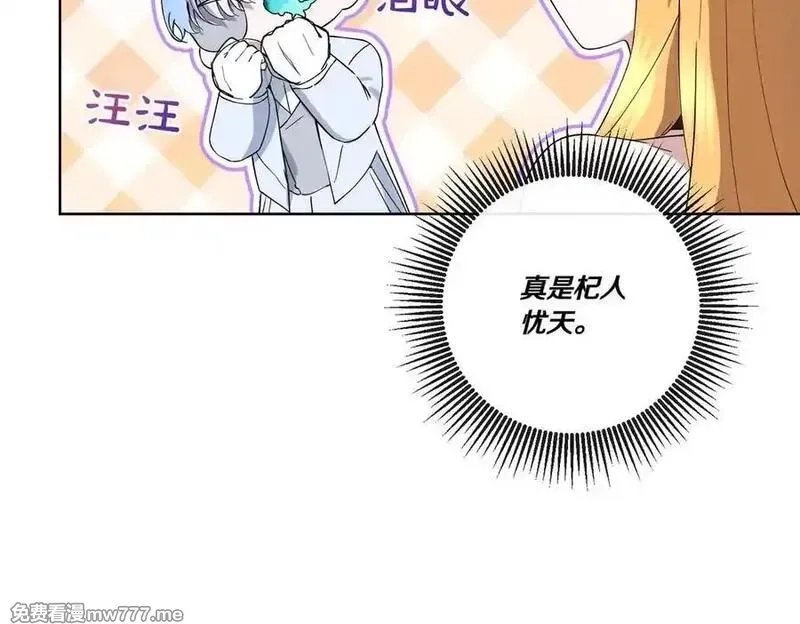 为反派打造的童话,第63话 万分激动,第67张