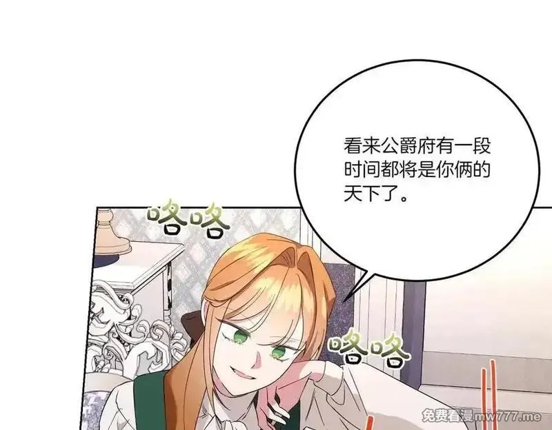 为反派打造的童话,第63话 万分激动,第79张