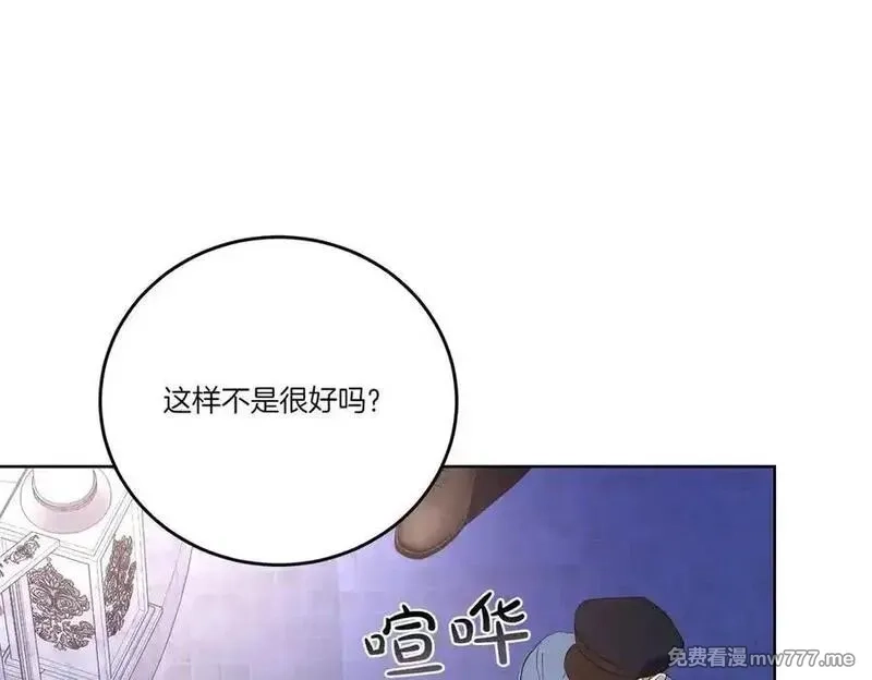为反派打造的童话,第63话 万分激动,第86张