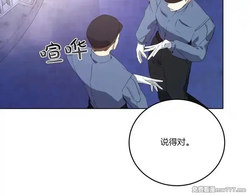 为反派打造的童话,第63话 万分激动,第87张